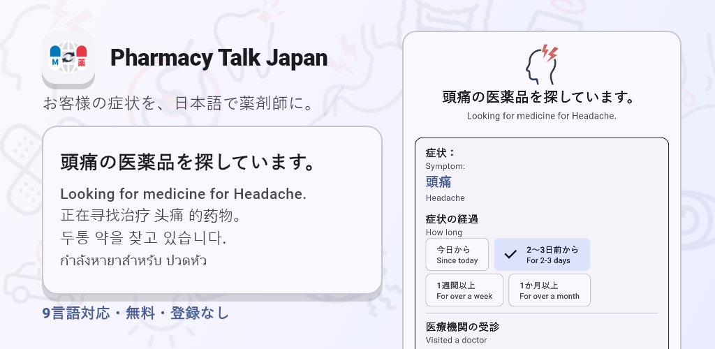 Pharmacy Talk Japan のご紹介